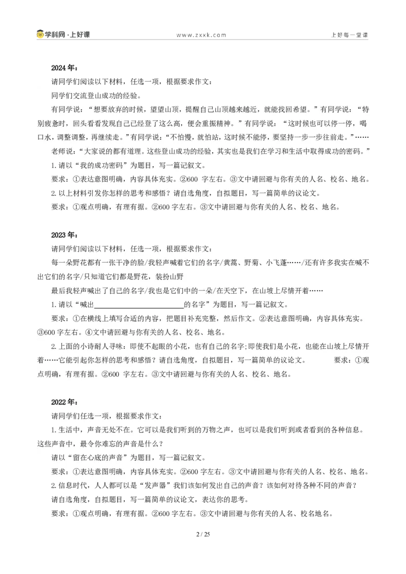 《河南统考卷：（“这是____的事儿”和习惯话题作文二选一）-2026年中考语文作文真题解读_2026秋初中教辅合集_2027学科网&_2027中考作文2026年全国各省市中考作文真题解读完整版》第2页预览