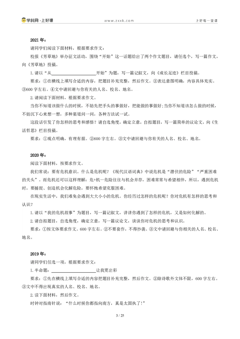 《河南统考卷：（“这是____的事儿”和习惯话题作文二选一）-2026年中考语文作文真题解读_2026秋初中教辅合集_2027学科网&_2027中考作文2026年全国各省市中考作文真题解读完整版》第3页预览