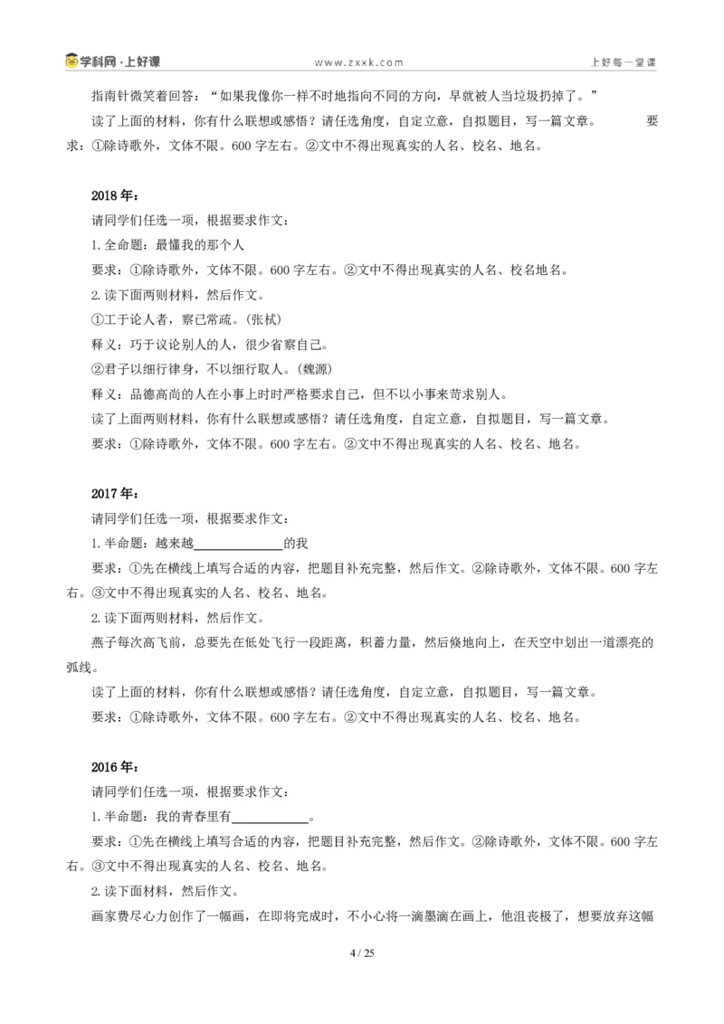 《河南统考卷：（“这是____的事儿”和习惯话题作文二选一）-2026年中考语文作文真题解读_2026秋初中教辅合集_2027学科网&_2027中考作文2026年全国各省市中考作文真题解读完整版》第4页预览