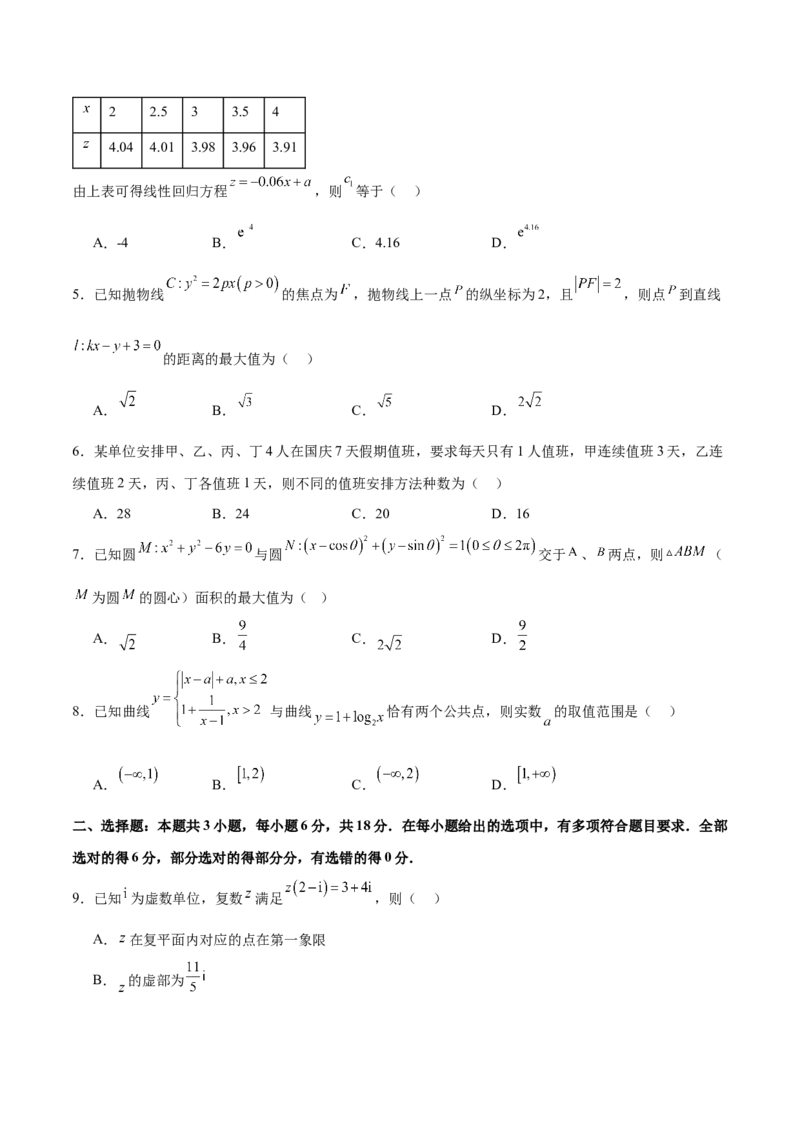 《2025年高考数学二轮复习测试卷02（新高考Ⅱ卷专用）（学生版）_数学_二轮复习_2025年_2025年高考数学二轮复习课件+讲义+练习（新高考通用）》第2页预览