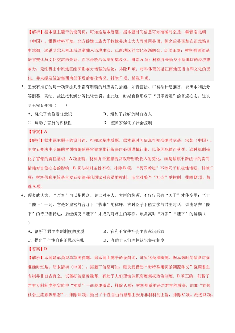《历史02（江苏卷）（全解全析）_高考一二三轮复习_历史_2026年-历史高考专项复习_2026年高考第一二三次模拟考试历史-G181_高考历史第二次模拟卷26套_历史02（江苏卷）》第2页预览