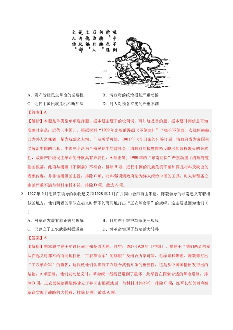《历史02（江苏卷）（全解全析）_高考一二三轮复习_历史_2026年-历史高考专项复习_2026年高考第一二三次模拟考试历史-G181_高考历史第二次模拟卷26套_历史02（江苏卷）》第4页预览