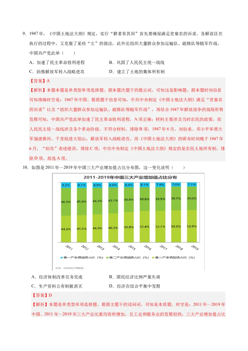 《历史02（江苏卷）（全解全析）_高考一二三轮复习_历史_2026年-历史高考专项复习_2026年高考第一二三次模拟考试历史-G181_高考历史第二次模拟卷26套_历史02（江苏卷）》第5页预览