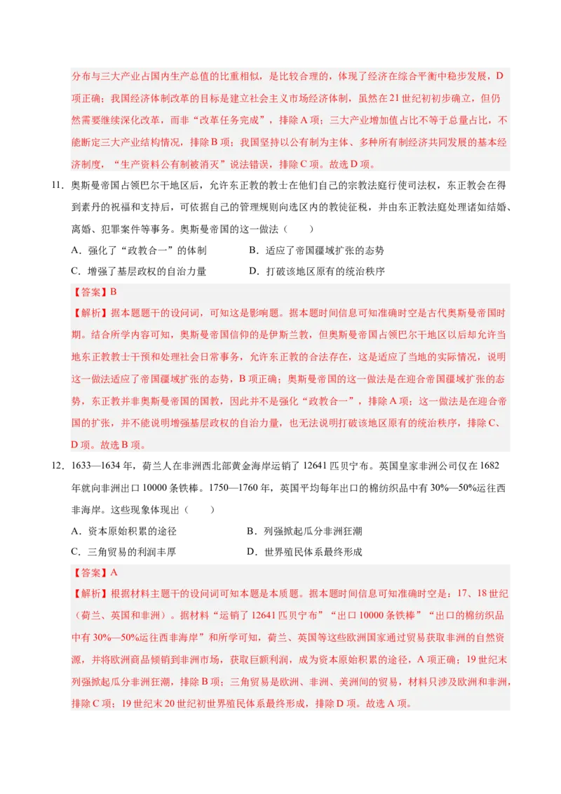 《历史02（江苏卷）（全解全析）_高考一二三轮复习_历史_2026年-历史高考专项复习_2026年高考第一二三次模拟考试历史-G181_高考历史第二次模拟卷26套_历史02（江苏卷）》第6页预览