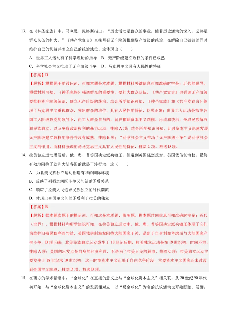 《历史02（江苏卷）（全解全析）_高考一二三轮复习_历史_2026年-历史高考专项复习_2026年高考第一二三次模拟考试历史-G181_高考历史第二次模拟卷26套_历史02（江苏卷）》第7页预览