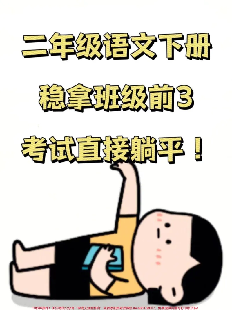 《二年级下册语文按课文内容填空及拓展资料。二年级语文学习重点,家长给老师打印出来,争取考试不丢分#二年级语文下册 #按课文内容填空_二年级一线老师整理版资源(全网独家)》第1页预览