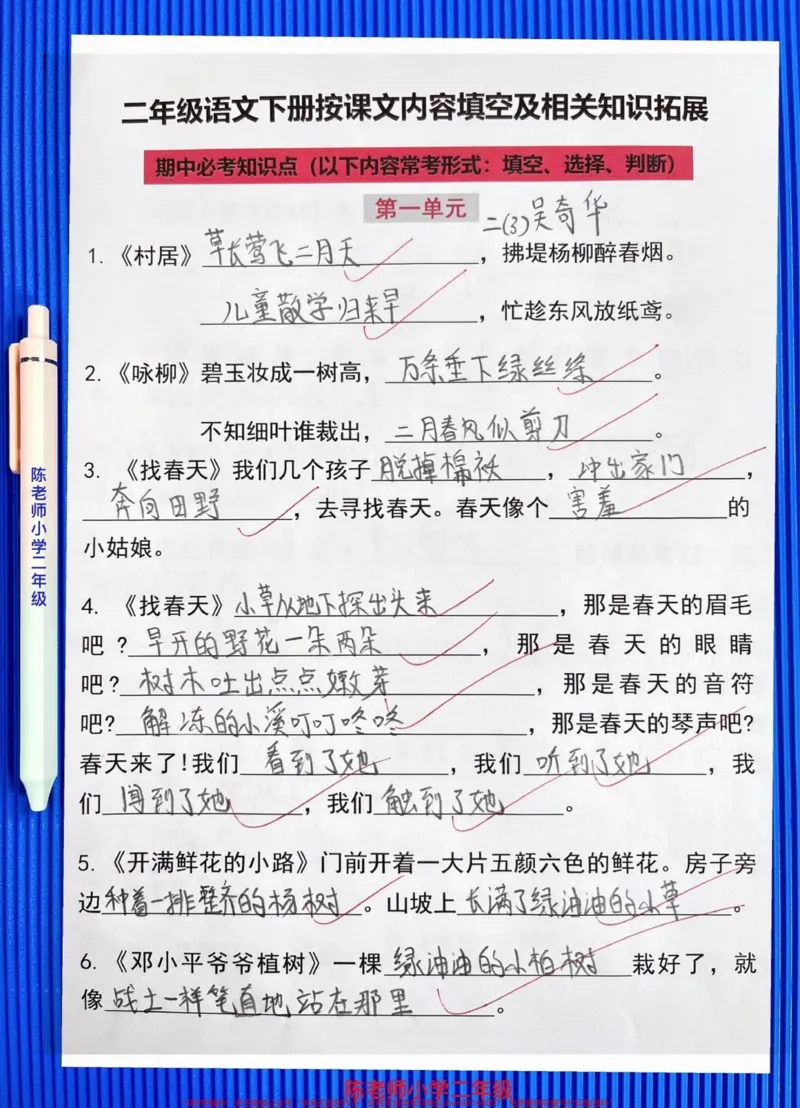 《二年级下册语文按课文内容填空及拓展资料。二年级语文学习重点,家长给老师打印出来,争取考试不丢分#二年级语文下册 #按课文内容填空_二年级一线老师整理版资源(全网独家)》第2页预览