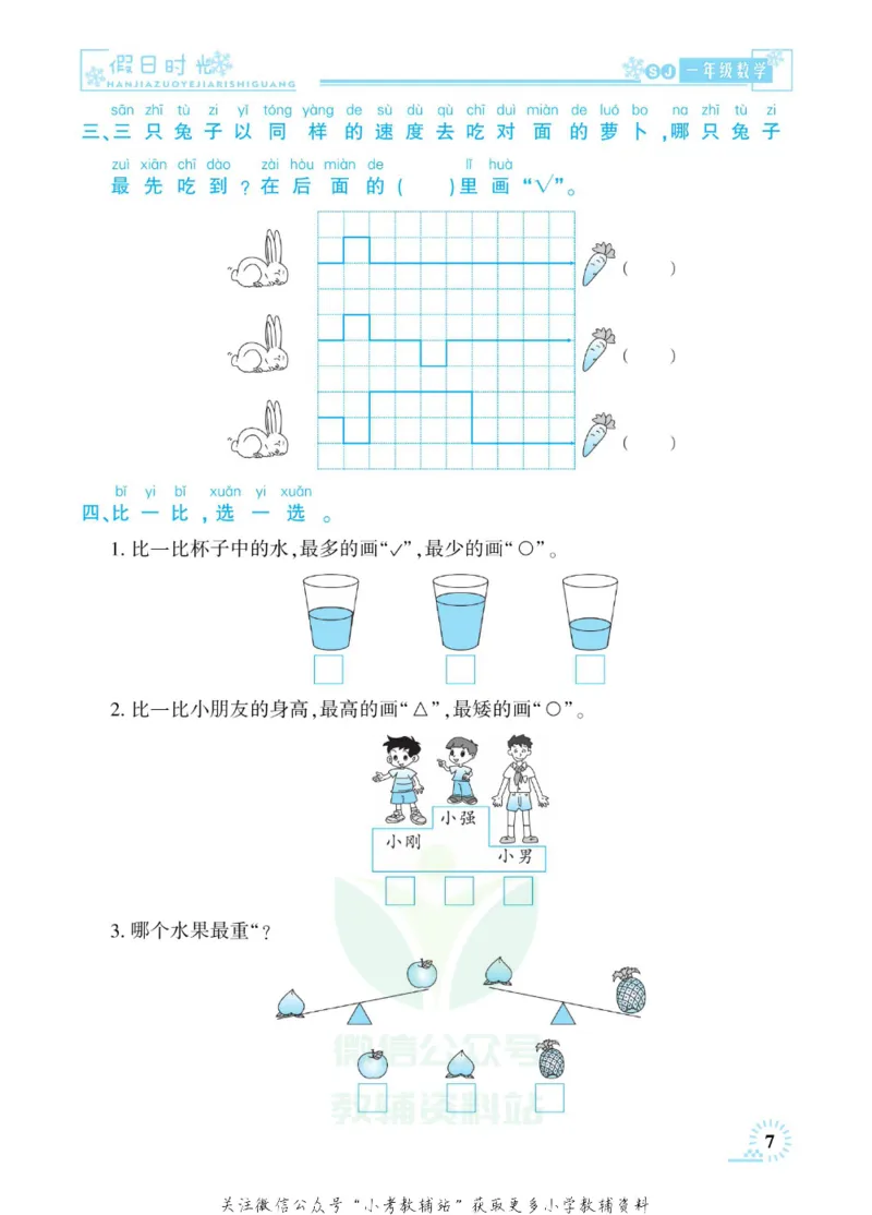 《快乐寒假七彩的假期生活一年级数学苏教版_07.小学语文、英语、数学专区_小学寒假教辅汇总_1~6年级快乐寒假·七彩的假期生活》第10页预览