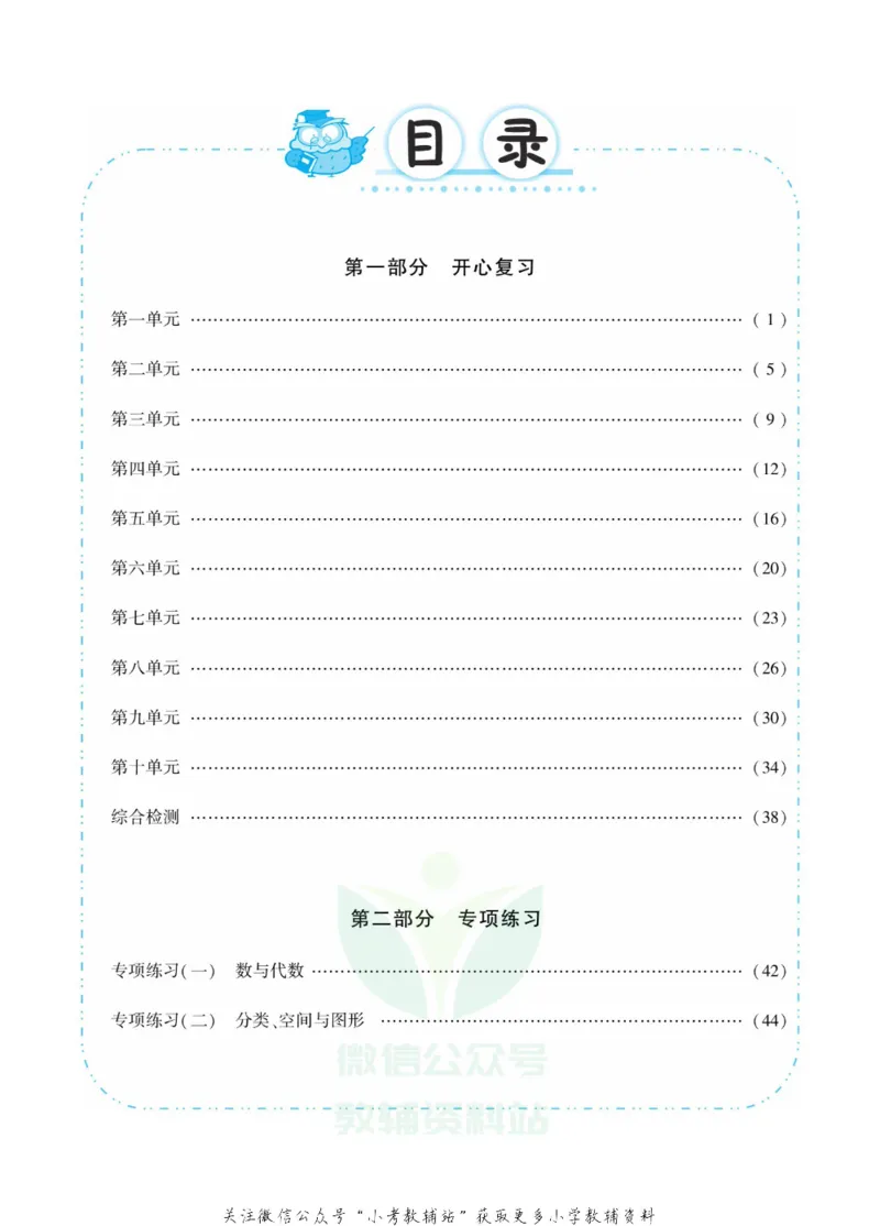 《快乐寒假七彩的假期生活一年级数学苏教版_07.小学语文、英语、数学专区_小学寒假教辅汇总_1~6年级快乐寒假·七彩的假期生活》第2页预览