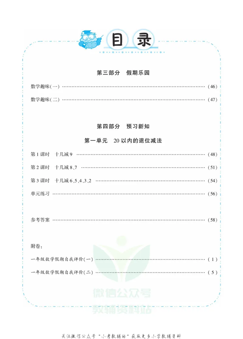《快乐寒假七彩的假期生活一年级数学苏教版_07.小学语文、英语、数学专区_小学寒假教辅汇总_1~6年级快乐寒假·七彩的假期生活》第3页预览