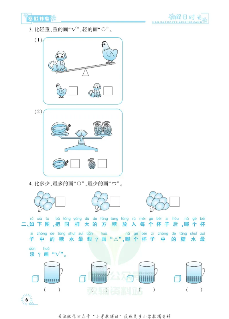 《快乐寒假七彩的假期生活一年级数学苏教版_07.小学语文、英语、数学专区_小学寒假教辅汇总_1~6年级快乐寒假·七彩的假期生活》第9页预览