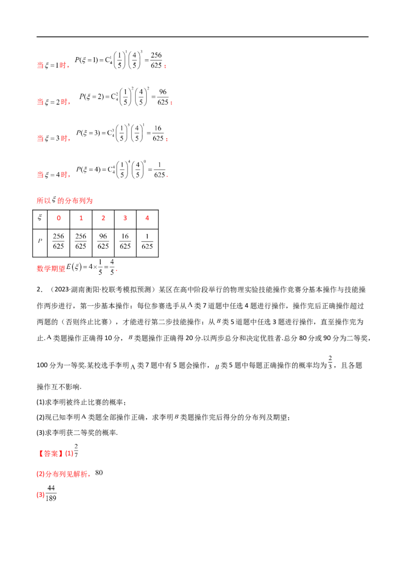 《专题04统计概率（解答题11种考法）（精练）（解析版）_初高中资料库_高中资料库（转存避免链接过期失效）_高中数学》第2页预览