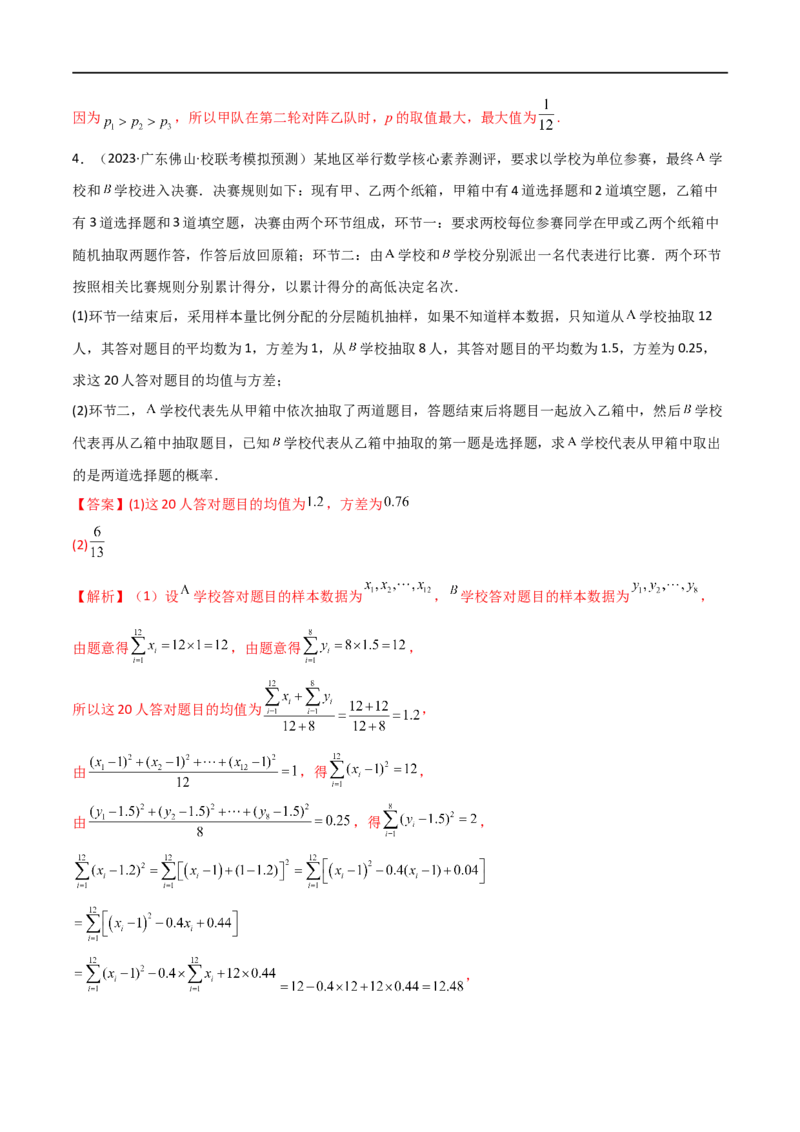 《专题04统计概率（解答题11种考法）（精练）（解析版）_初高中资料库_高中资料库（转存避免链接过期失效）_高中数学》第5页预览