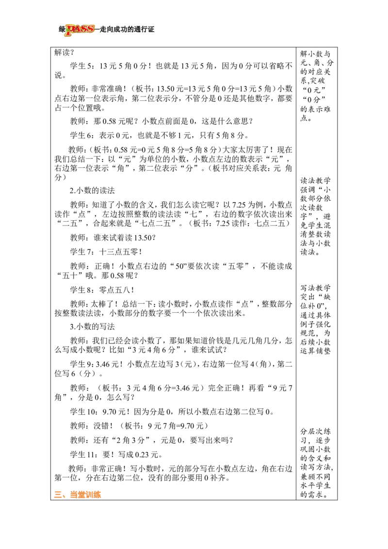 《第1课时认识小数_26春小学语数英道科各版本《课件+教案》_26春各版本数学《课件+教案》1-6年级下册_26春冀教版数学《课件+教案》1-6年级下册_26春冀教版数学三年级下册教案课件》第3页预览