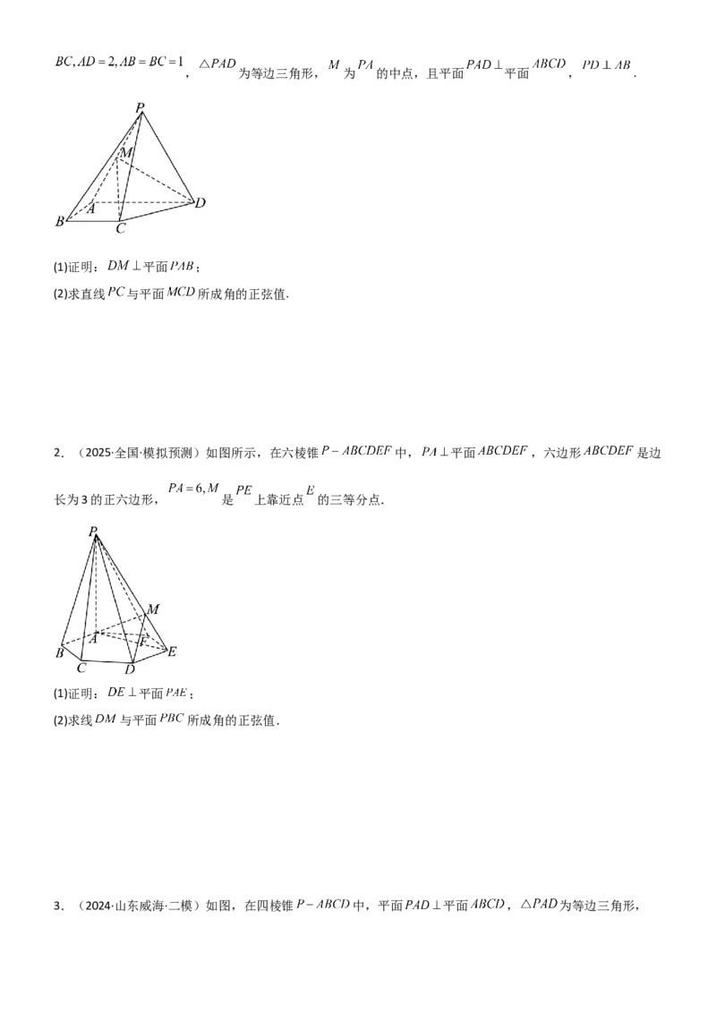 《6.4空间几何体空间角与空间距离（精练）（题组版）（学生版）_高考一二三轮复习_数学_2026年_2026年高考数学一轮复习一隅三反（新高考新题型）-G88_资料_2026版》第3页预览