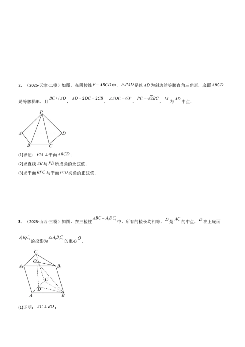《6.4空间几何体空间角与空间距离（精练）（题组版）（学生版）_高考一二三轮复习_数学_2026年_2026年高考数学一轮复习一隅三反（新高考新题型）-G88_资料_2026版》第6页预览