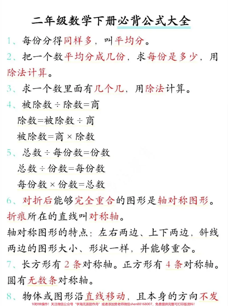 《二年级下册数学必背公式大全来喽#小学数学#教育#数学思维#学习#数学》第1页预览