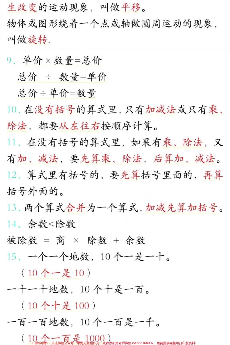 《二年级下册数学必背公式大全来喽#小学数学#教育#数学思维#学习#数学》第2页预览
