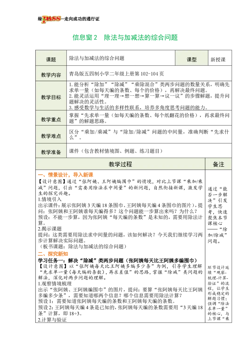 《智慧广场——数字谜_26春小学语数英道科各版本《课件+教案》_26春各版本数学《课件+教案》1-6年级下册_26春青岛版数学1-6年级下册教案课件PPT_青岛版数学二年级下册（26春）》第4页预览