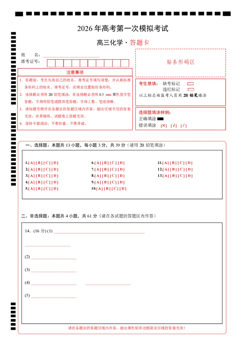《化学一模提分卷01（江苏专用）（答题卡A4）_高考一二三轮复习_化学_2026年-化学高考专项复习_2026年高考第一二三次模拟考试化学-G181_高考化学第一次模拟卷23套_2026版》第1页预览