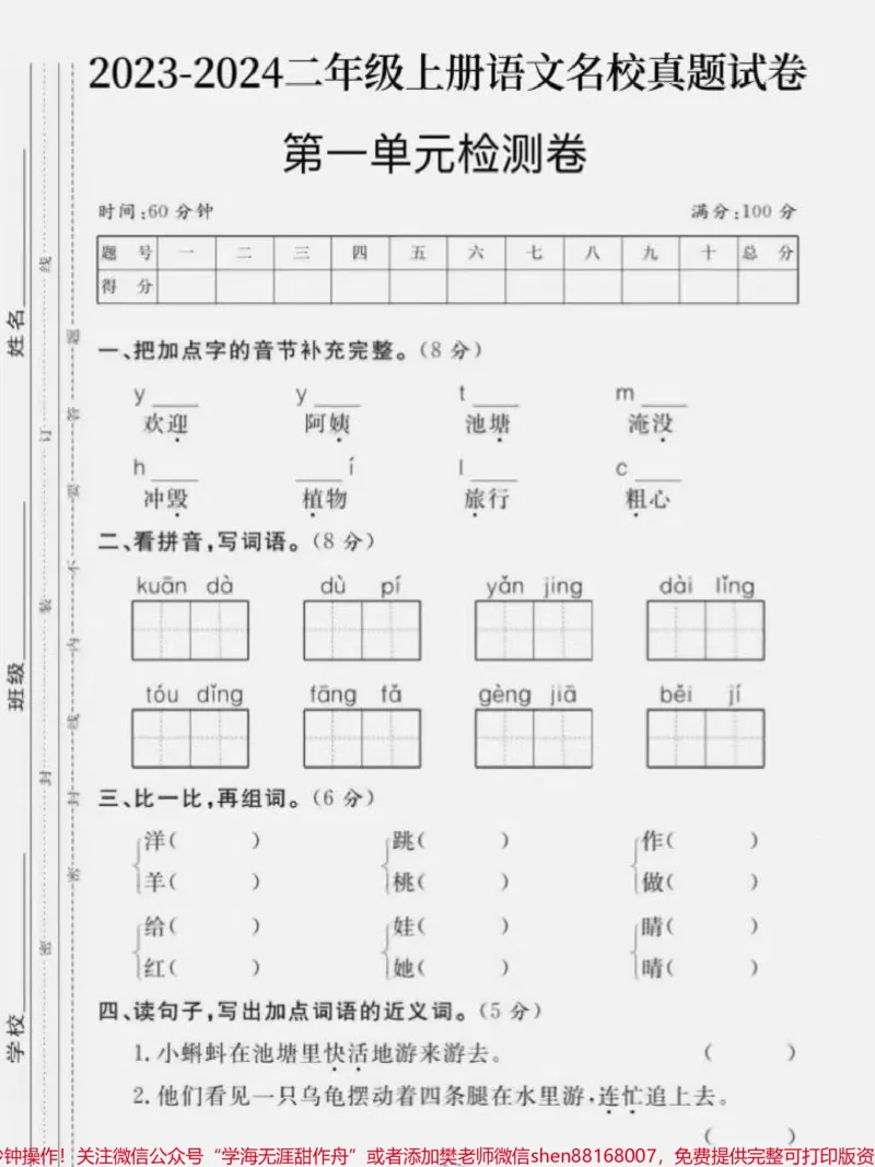 《二年级上册语文第一单元测试卷。#单元测试卷#二年级上册语文#第一单元测试卷#小学试卷分享#试卷》第2页预览
