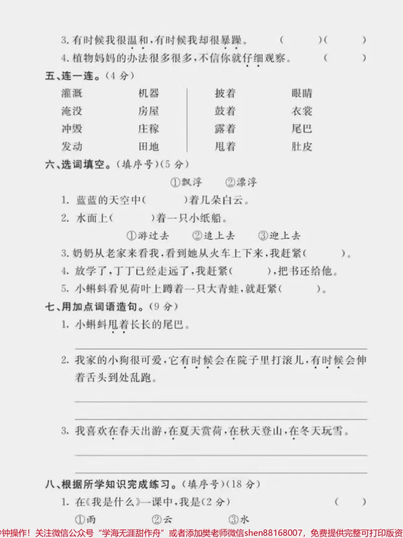 《二年级上册语文第一单元测试卷。#单元测试卷#二年级上册语文#第一单元测试卷#小学试卷分享#试卷》第3页预览
