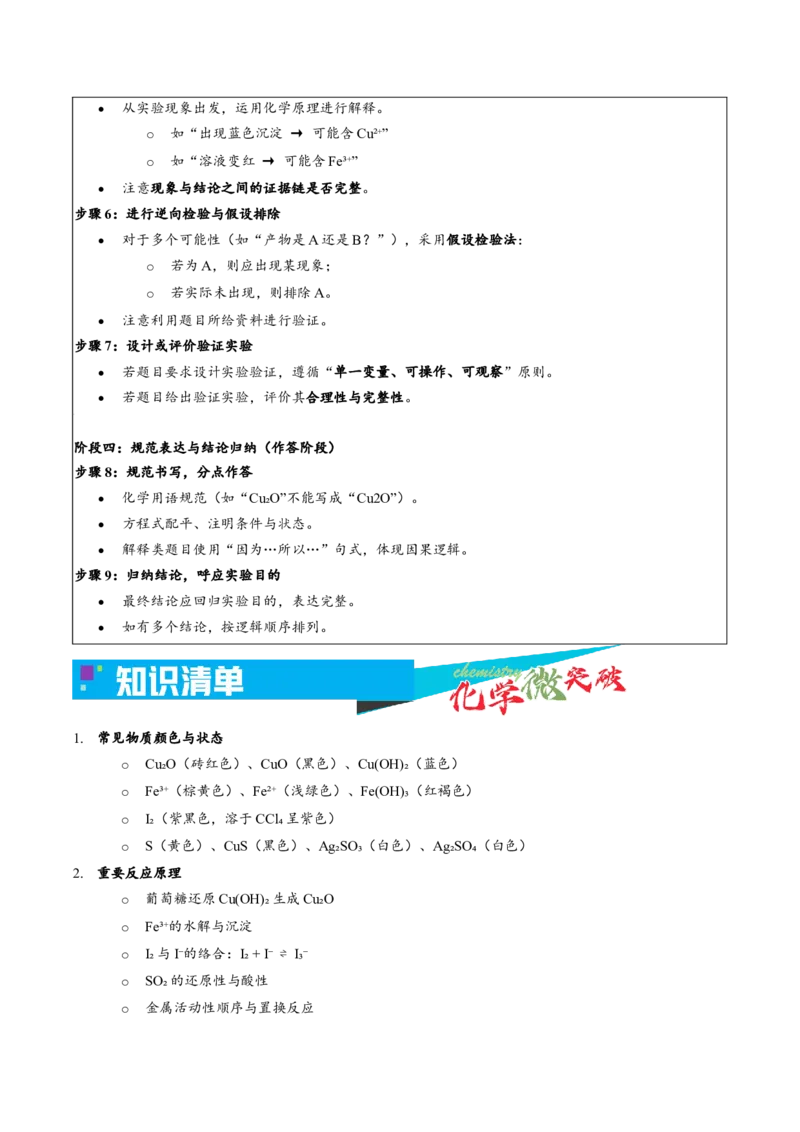 《6-1物质性质探究实验（学生版）_高考一二三轮复习_化学_2026年-化学高考专项复习_22026年高考化学培优微突破讲义（全国通用）》第3页预览