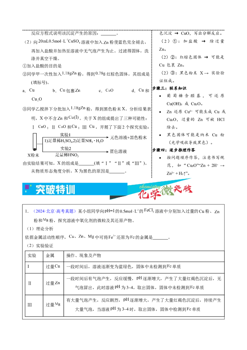 《6-1物质性质探究实验（学生版）_高考一二三轮复习_化学_2026年-化学高考专项复习_22026年高考化学培优微突破讲义（全国通用）》第5页预览