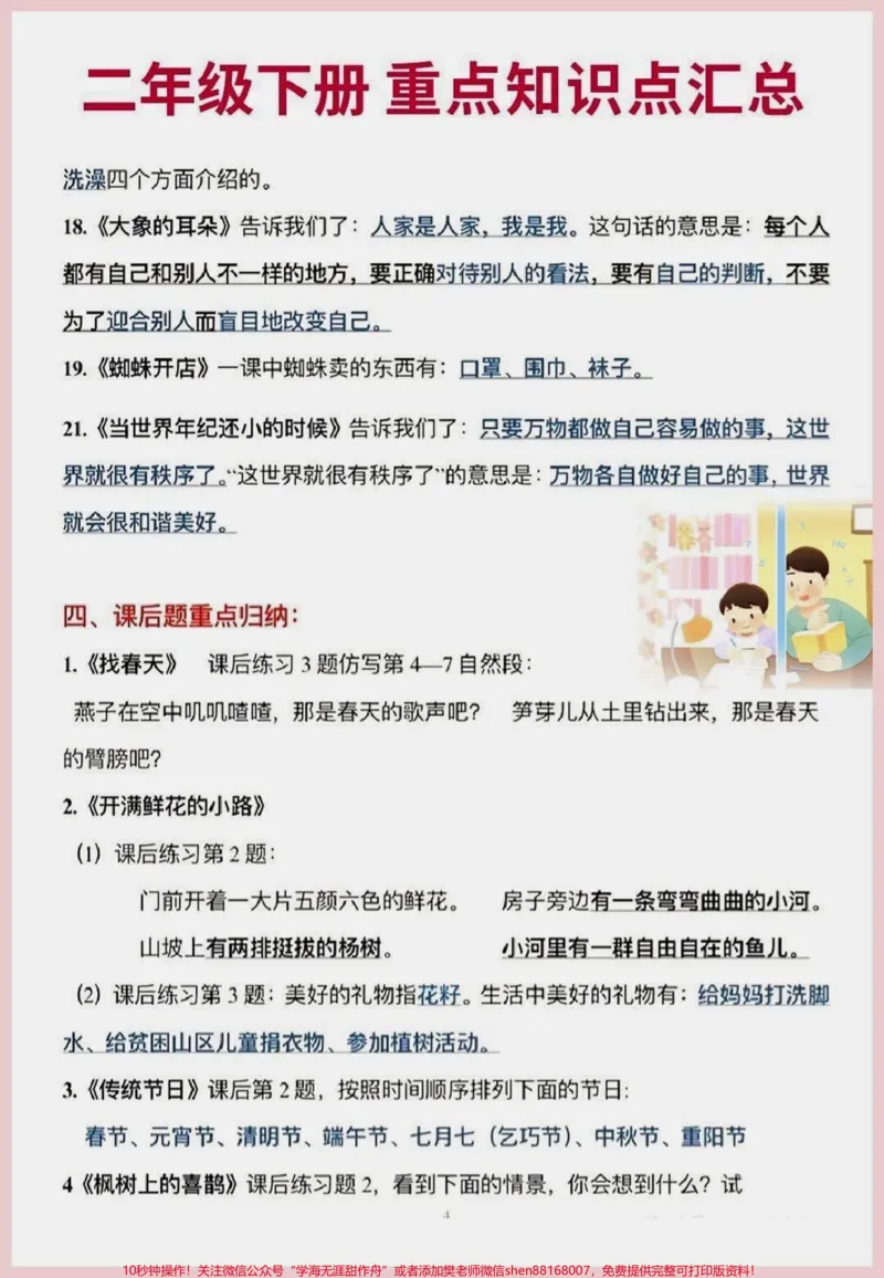 《二年级下册语文重点知识点#每天学习一点点#教育#家长收藏孩子受益#学习#二年级_最新小学1-9年级各科+幼升小+综合类学习资源汇总包_二年级一线老师整理版资源（全网独家）》第3页预览