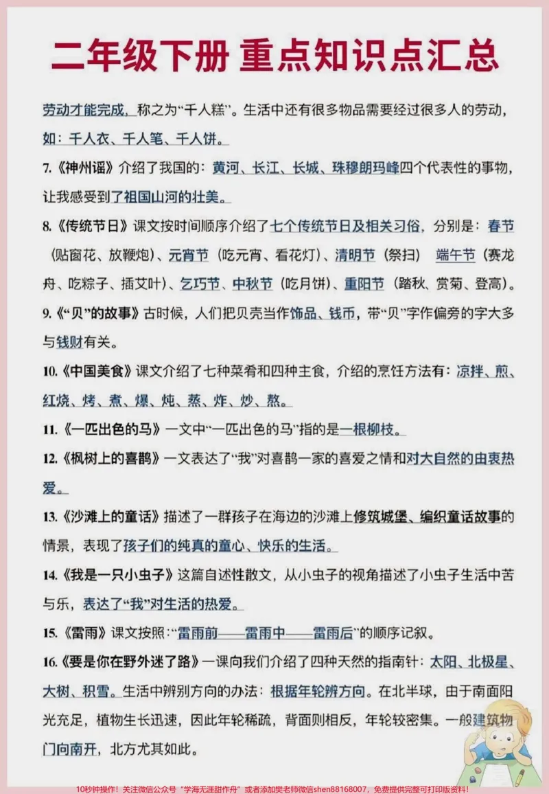 《二年级下册语文重点知识点#每天学习一点点#教育#家长收藏孩子受益#学习#二年级_最新小学1-9年级各科+幼升小+综合类学习资源汇总包_二年级一线老师整理版资源（全网独家）》第4页预览