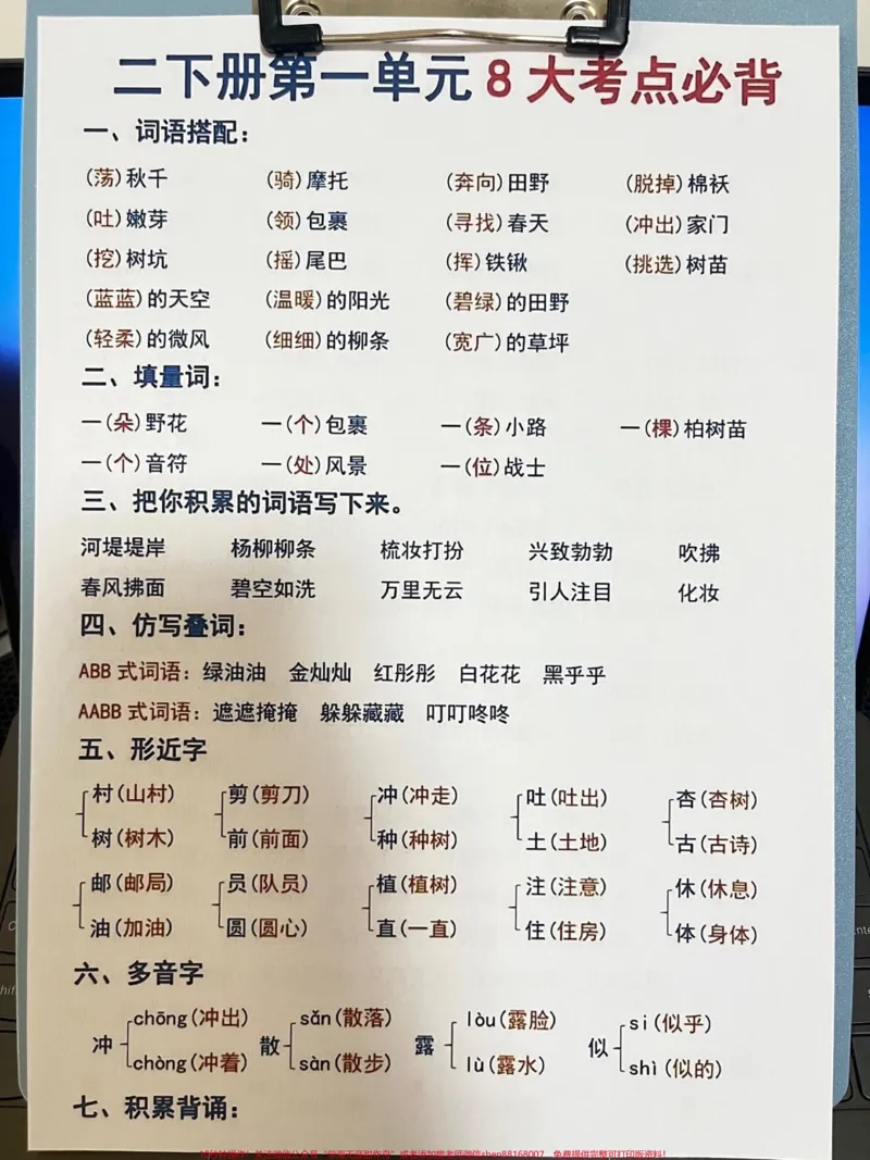 《二年级下册语文1-8单元八大考点必背，期。末重点复习资料，家长给孩子打印出来学习吧！#二年级语文下册#二年级语文期末复习#二年级语文期末考点》第2页预览