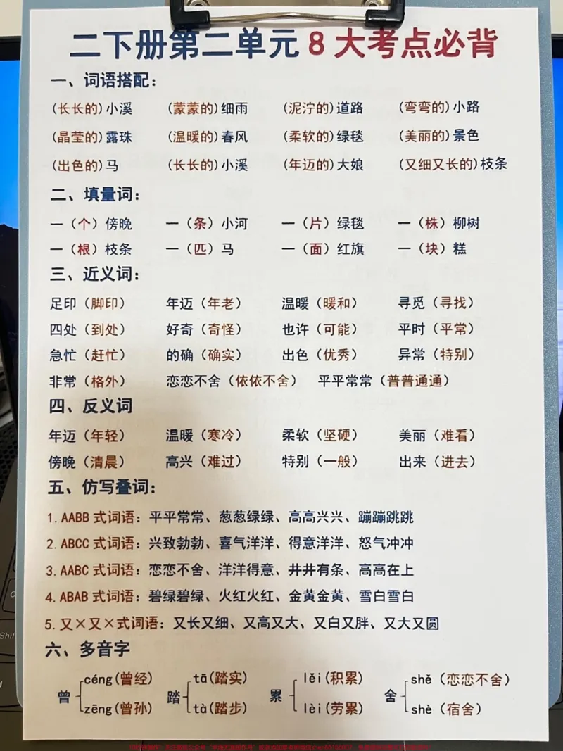 《二年级下册语文1-8单元八大考点必背，期。末重点复习资料，家长给孩子打印出来学习吧！#二年级语文下册#二年级语文期末复习#二年级语文期末考点》第3页预览