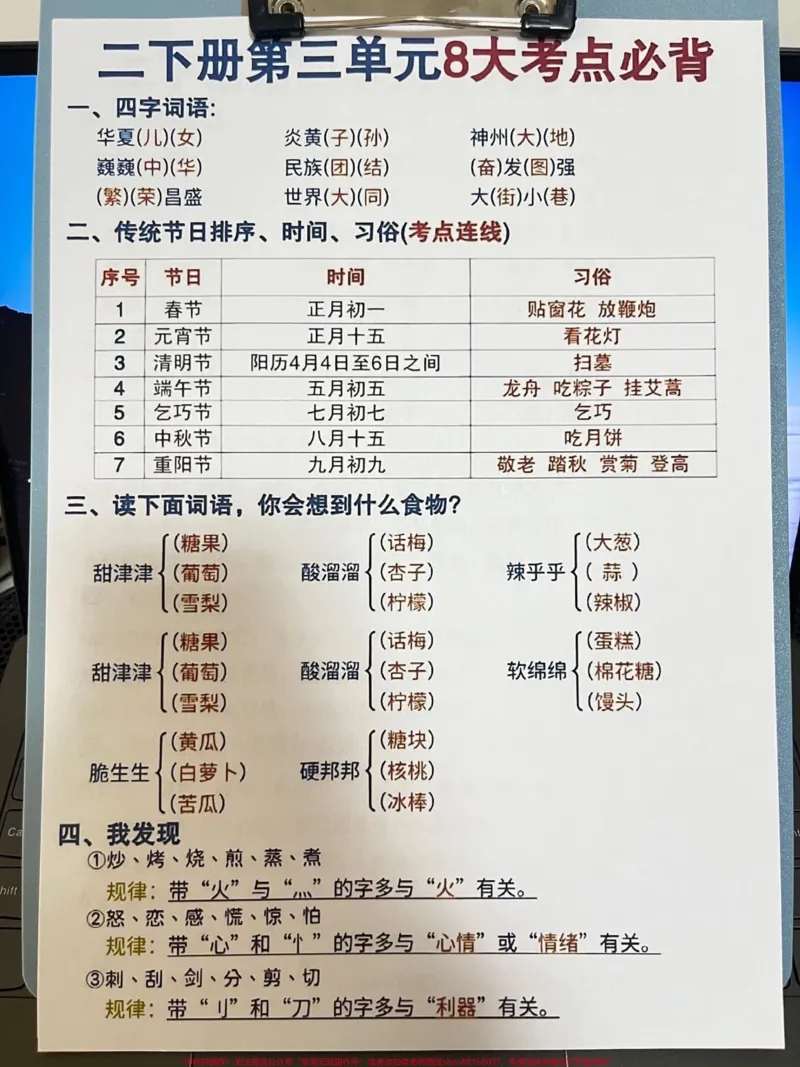 《二年级下册语文1-8单元八大考点必背，期。末重点复习资料，家长给孩子打印出来学习吧！#二年级语文下册#二年级语文期末复习#二年级语文期末考点》第4页预览