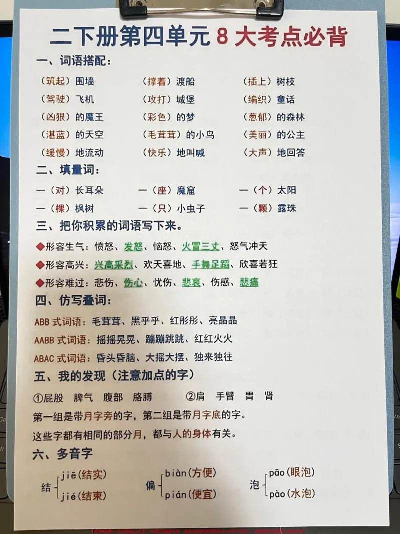 《二年级下册语文1-8单元八大考点必背，期。末重点复习资料，家长给孩子打印出来学习吧！#二年级语文下册#二年级语文期末复习#二年级语文期末考点》第5页预览