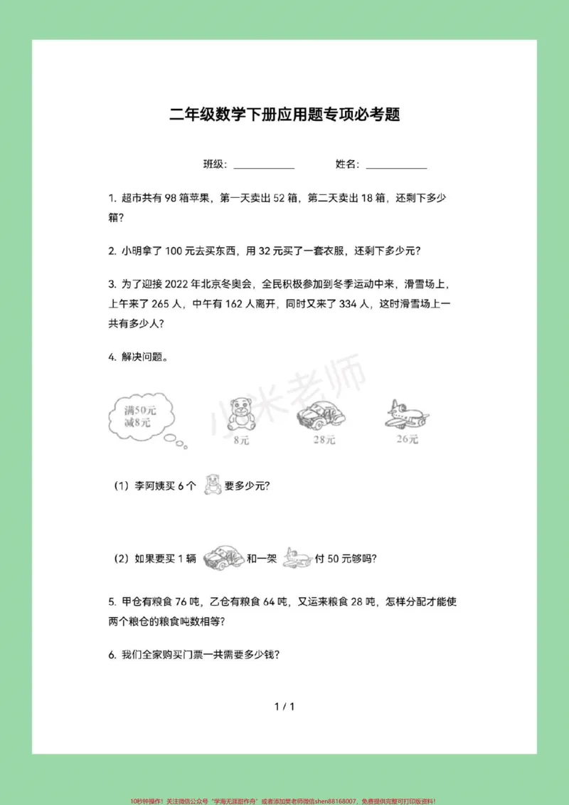 《#必考考点#二年级下册数学#应用题可以打印练习哦,记得留下关注》第2页预览