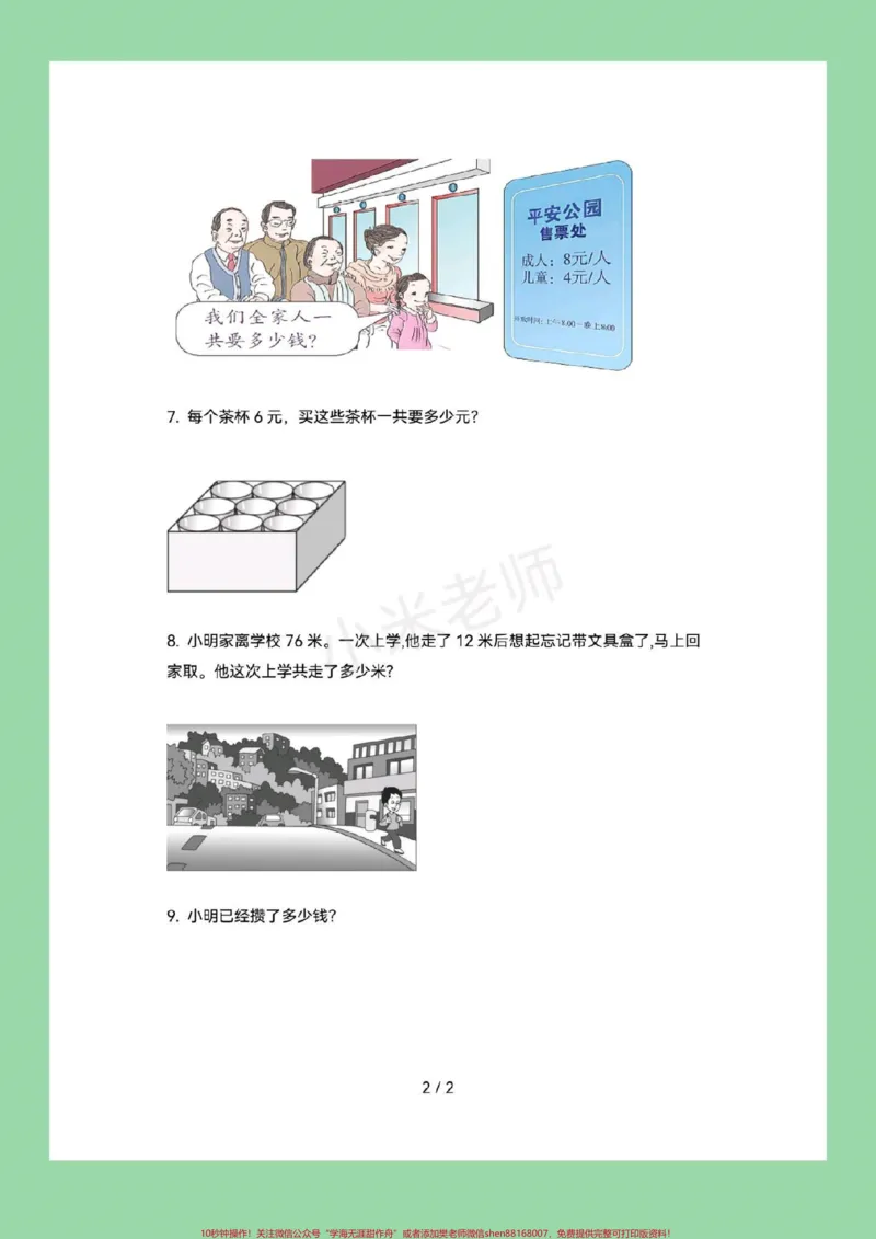 《#必考考点#二年级下册数学#应用题可以打印练习哦,记得留下关注》第3页预览