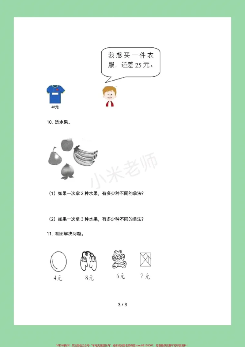 《#必考考点#二年级下册数学#应用题可以打印练习哦,记得留下关注》第4页预览