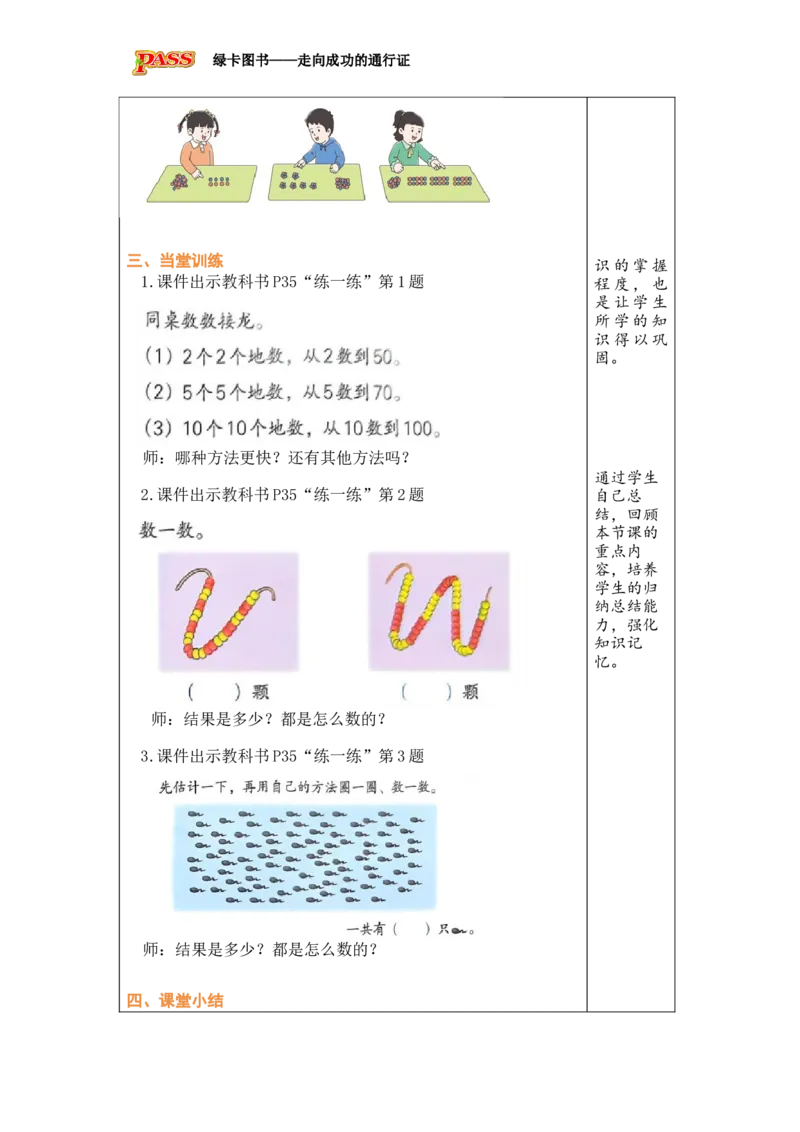 《第2课时　数数与估数_26春小学语数英道科各版本《课件+教案》_26春各版本数学《课件+教案》1-6年级下册_26春冀教版数学《课件+教案》1-6年级下册_26春冀教版数学一年级下册教案课件》第3页预览