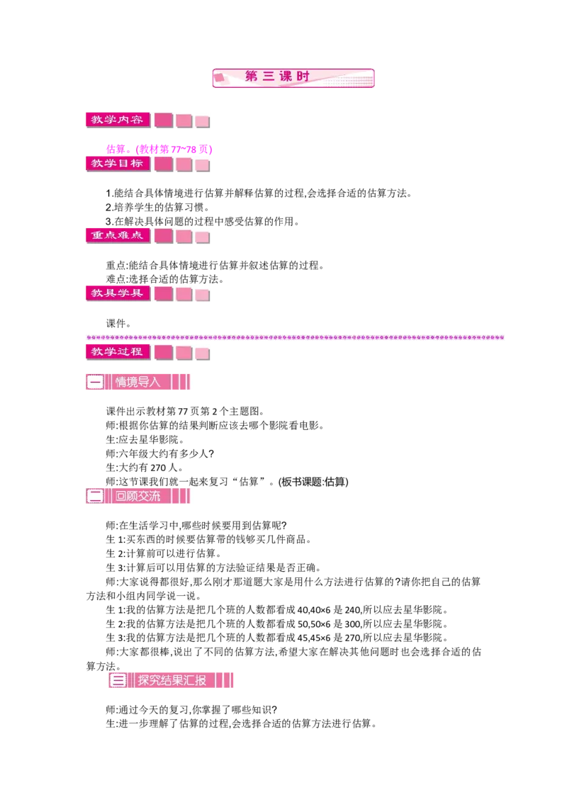 《数与代数.2数的运算3_26春小学语数英道科各版本《课件+教案》_26春各版本数学《课件+教案》1-6年级下册_26春北师大版数学1-6年级下册教案课件PPT_总复习（教案）_教案_总复习.1数与代数》第1页预览