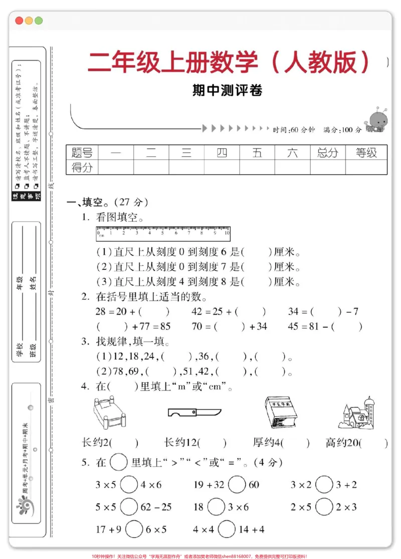 《二年级上册数学人教版期中测评卷。#期中测试卷#二年级#二年级上册数学#二年级期中考试#期中考试》第2页预览