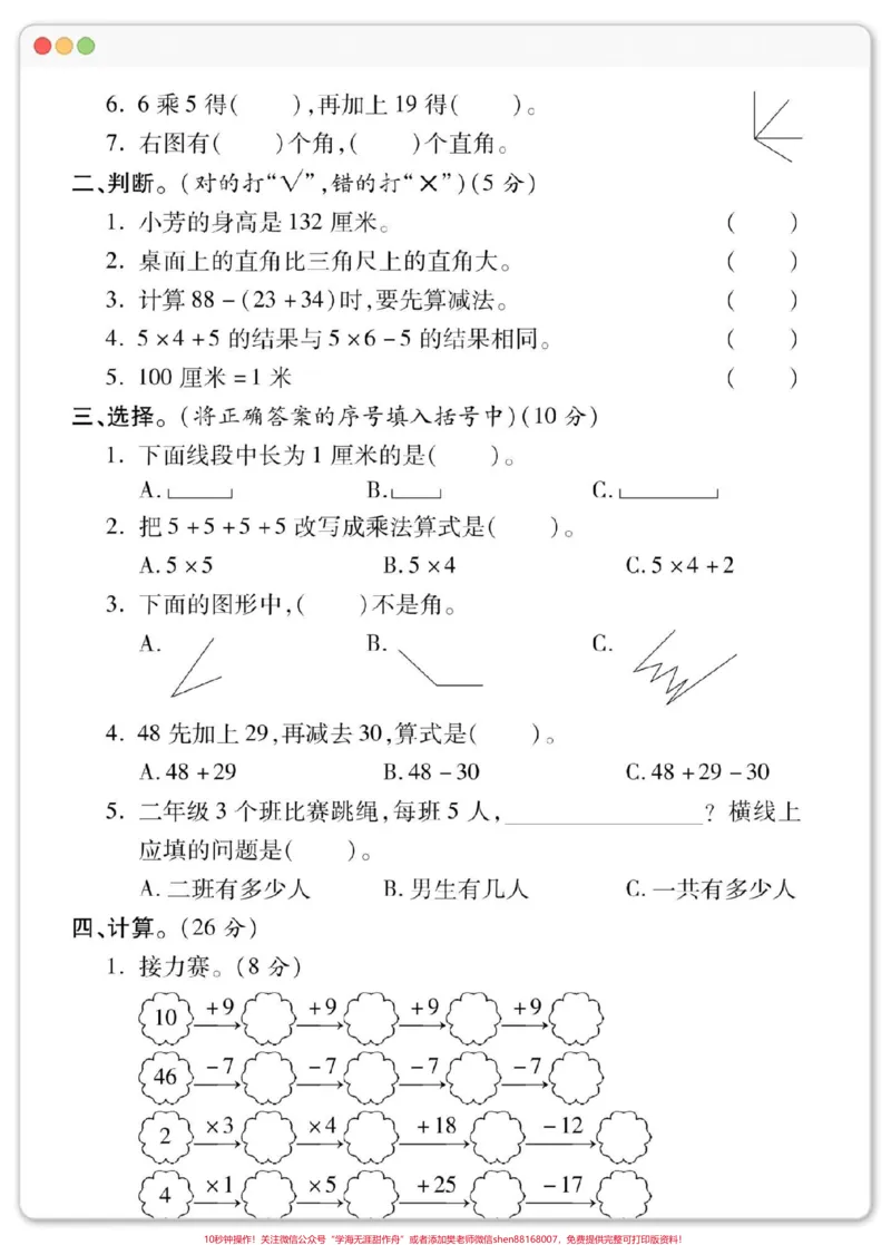 《二年级上册数学人教版期中测评卷。#期中测试卷#二年级#二年级上册数学#二年级期中考试#期中考试》第3页预览