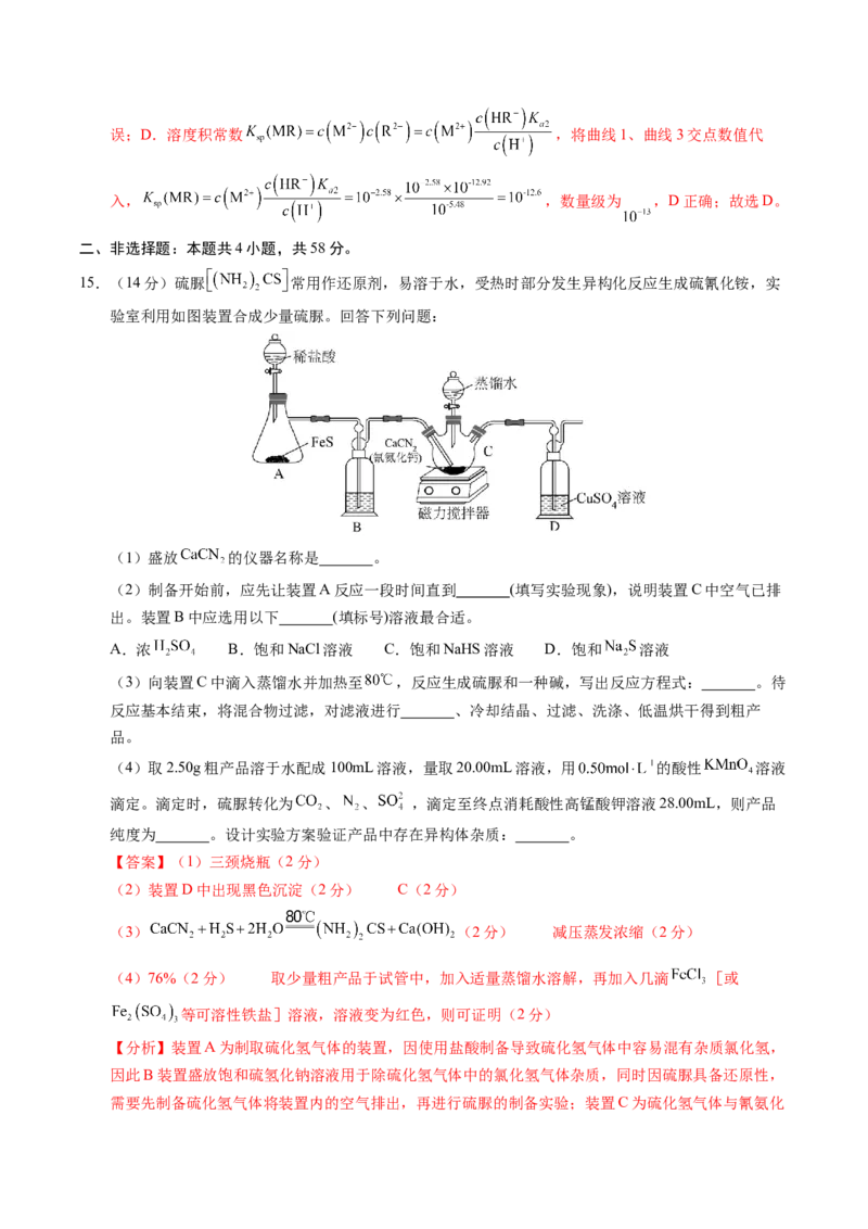 《化学一模突破卷02（河南、河北、江西专用）（全解全析）_高考一二三轮复习_化学_2026年-化学高考专项复习_2026年高考第一二三次模拟考试化学-G181_高考化学第一次模拟卷23套_2026版》第10页预览