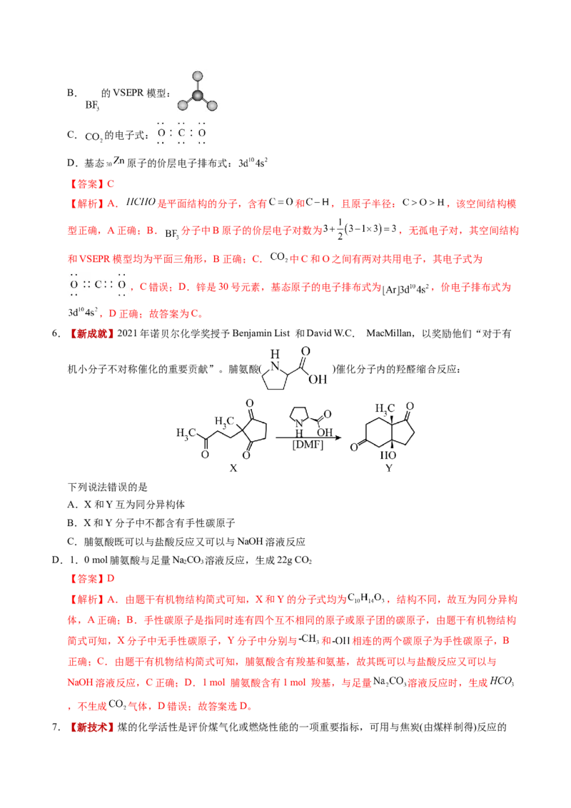 《化学一模突破卷02（河南、河北、江西专用）（全解全析）_高考一二三轮复习_化学_2026年-化学高考专项复习_2026年高考第一二三次模拟考试化学-G181_高考化学第一次模拟卷23套_2026版》第3页预览