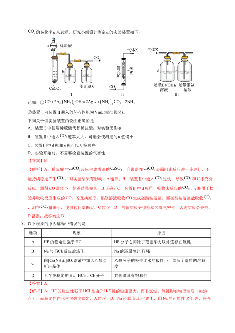 《化学一模突破卷02（河南、河北、江西专用）（全解全析）_高考一二三轮复习_化学_2026年-化学高考专项复习_2026年高考第一二三次模拟考试化学-G181_高考化学第一次模拟卷23套_2026版》第4页预览