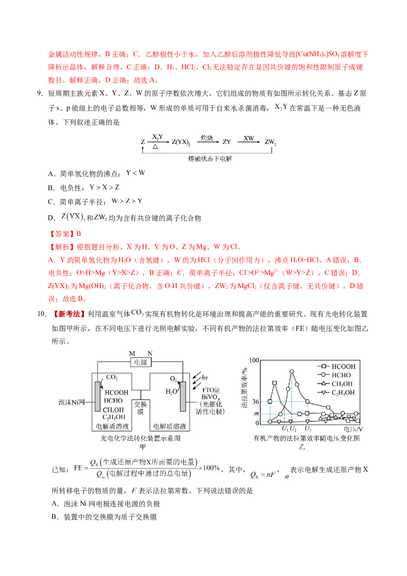 《化学一模突破卷02（河南、河北、江西专用）（全解全析）_高考一二三轮复习_化学_2026年-化学高考专项复习_2026年高考第一二三次模拟考试化学-G181_高考化学第一次模拟卷23套_2026版》第5页预览