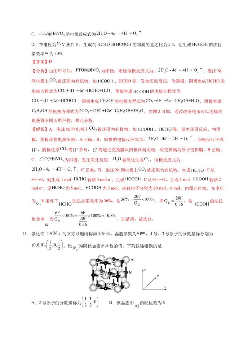 《化学一模突破卷02（河南、河北、江西专用）（全解全析）_高考一二三轮复习_化学_2026年-化学高考专项复习_2026年高考第一二三次模拟考试化学-G181_高考化学第一次模拟卷23套_2026版》第6页预览