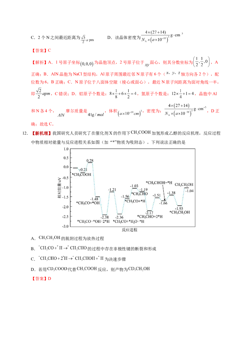 《化学一模突破卷02（河南、河北、江西专用）（全解全析）_高考一二三轮复习_化学_2026年-化学高考专项复习_2026年高考第一二三次模拟考试化学-G181_高考化学第一次模拟卷23套_2026版》第7页预览