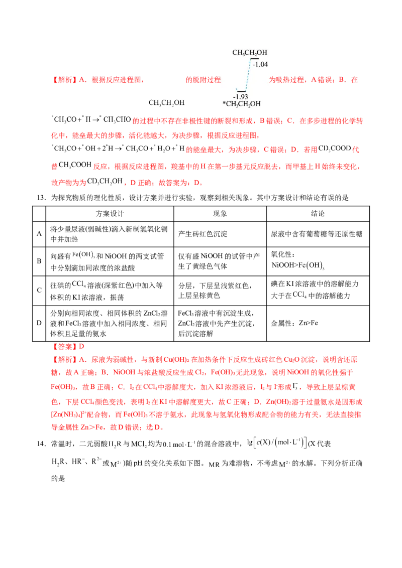 《化学一模突破卷02（河南、河北、江西专用）（全解全析）_高考一二三轮复习_化学_2026年-化学高考专项复习_2026年高考第一二三次模拟考试化学-G181_高考化学第一次模拟卷23套_2026版》第8页预览