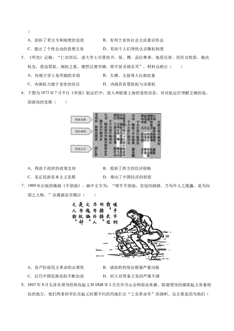 《历史02（江苏卷）（考试版）_高考一二三轮复习_历史_2026年-历史高考专项复习_2026年高考第一二三次模拟考试历史-G181_高考历史第二次模拟卷26套_历史02（江苏卷）》第2页预览