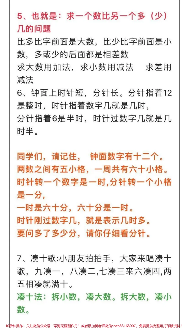《二年级数学计算必备公式汇总_最新小学1-9年级各科+幼升小+综合类学习资源汇总包_价值20万元!最新小学1-9年级各科+幼升小+综合类学习资源汇总包_二年级一线老师整理版资源(全网独家)》第2页预览